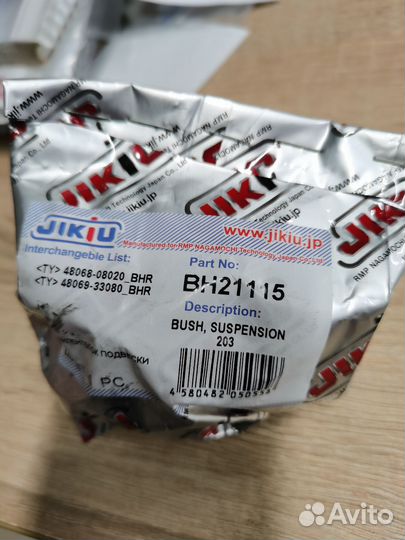 Комплект сайлентблоков передних рычагов Toyota