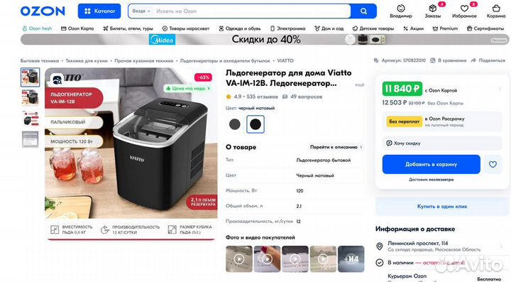 Ледогенератор бу