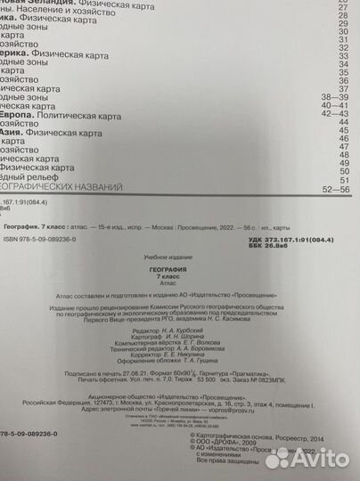 Атлас и контурные карты по географии