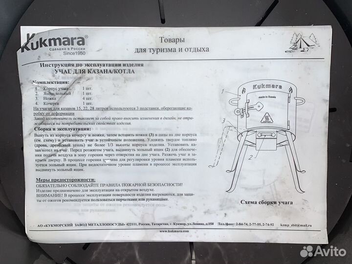 Учаг для казана с мангалом