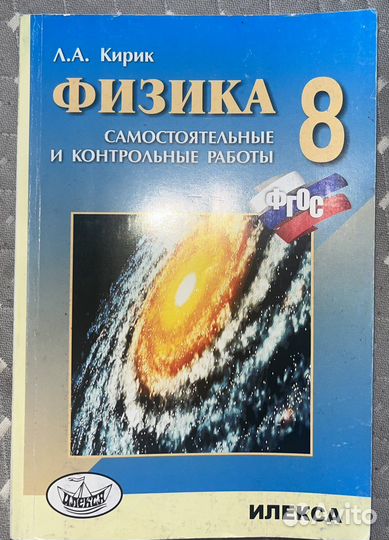 Физика. А.А. Кирик. 7-9 классы