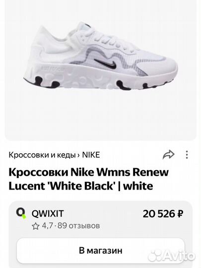 Кроссовки Nike Renew Lucent