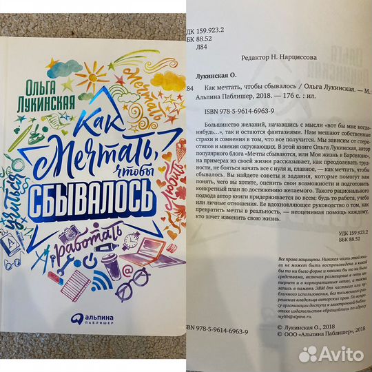 Бильжо Трамп Как мечтать Мастерство Поэт Ремонт