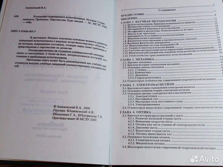 В. А. Ацюковский - Концепции современного естество