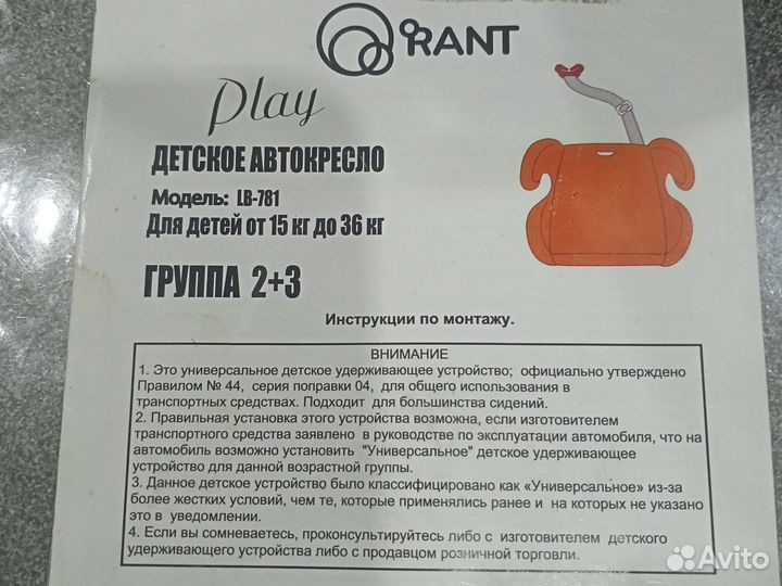 Детское кресло бустер