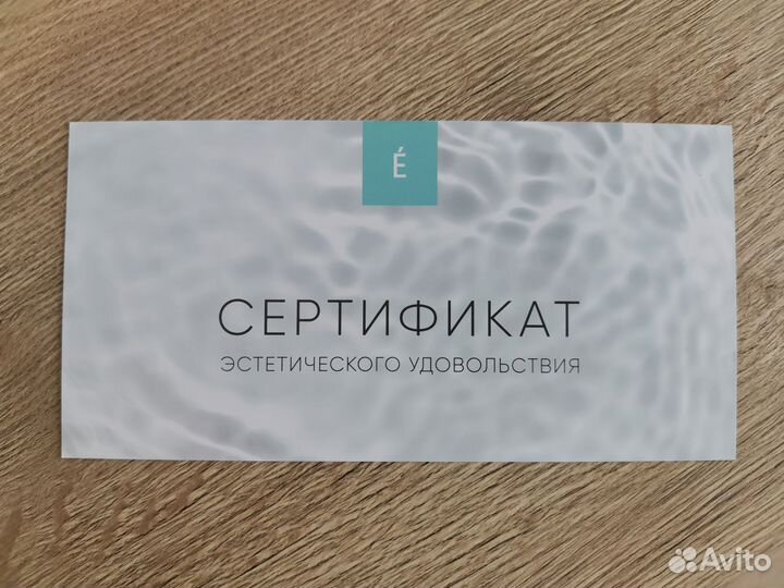 Подарочный сертификат