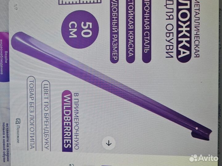 Ложка для обуви