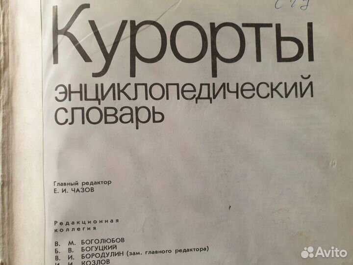 Учебная и справочная литература