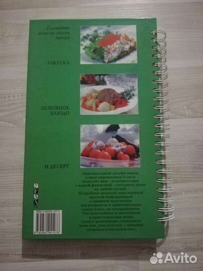 Книга Миллион меню для всего света