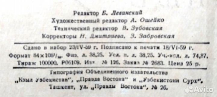 Книга полезных советов 1959 год