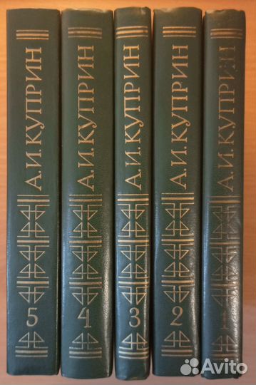 Куприн А. И. Собрание сочинений в 5 томах