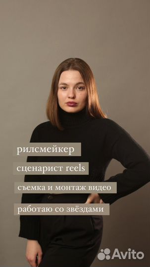 Рилсмейкер, Reels, съемка, сценарии, монтаж видео