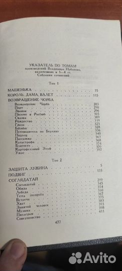 Собрание сочинений В. Набокова в 4 -х томах