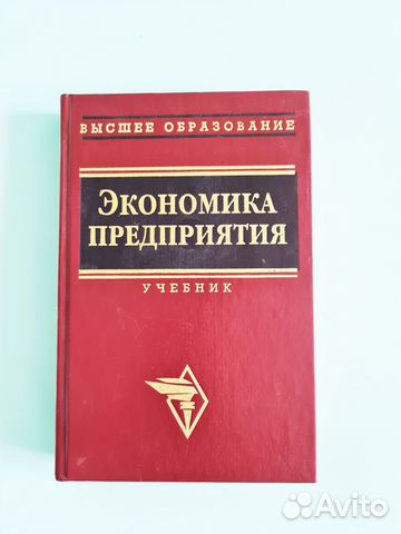 Экономика предприятия Волкова
