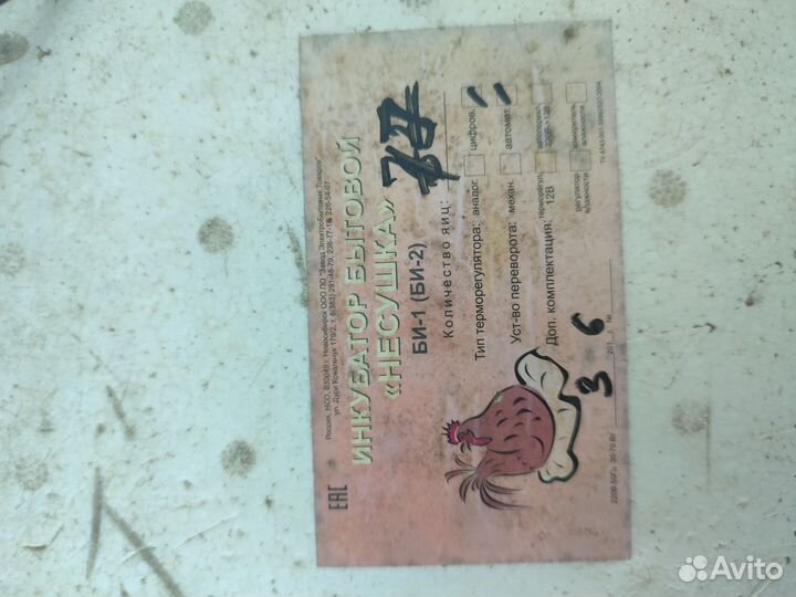 Инкубатор для яиц