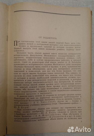 Книга для чтения по истории средних веков (1948 г)