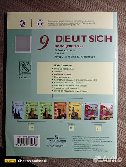 Рабочая тетрадь по немецкому языку 9 класс