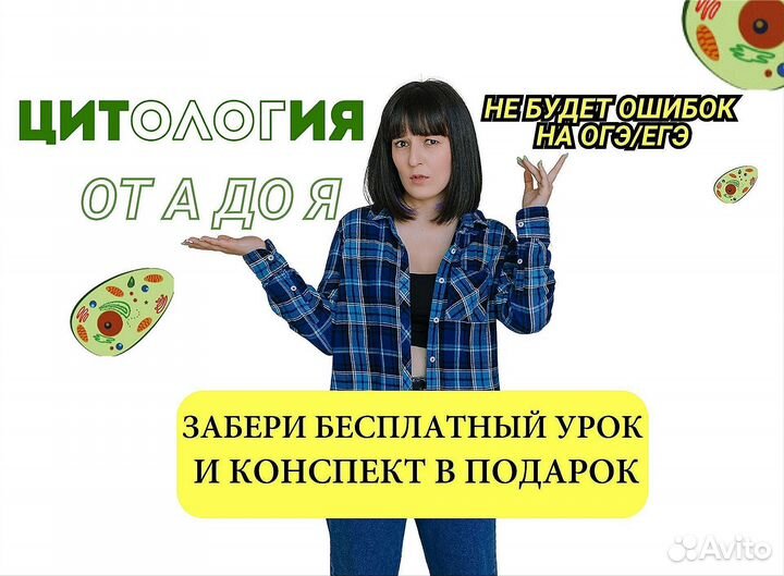 Учебник Алёны Бриз по биологии