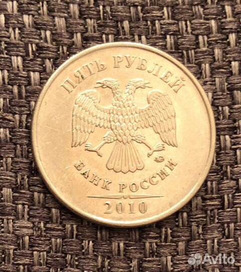 Монета 5 рублей 2010 г ммд редкая