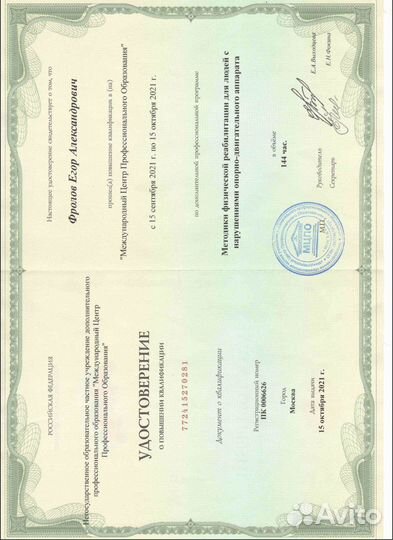 Фитнес тренер