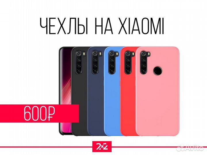 Чехол Xiaomi премиум качество. На все модели