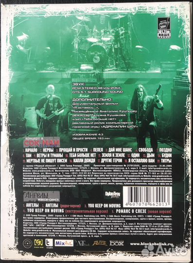 Черный Обелиск (DVD,CD,Poster)