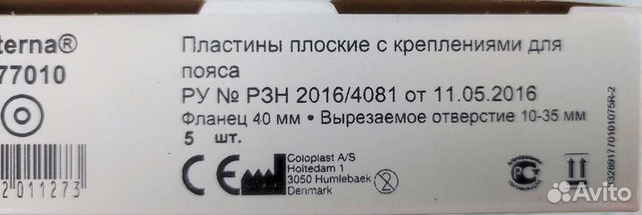 Средства по уходу за стомой