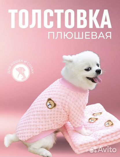 Кофта для собак