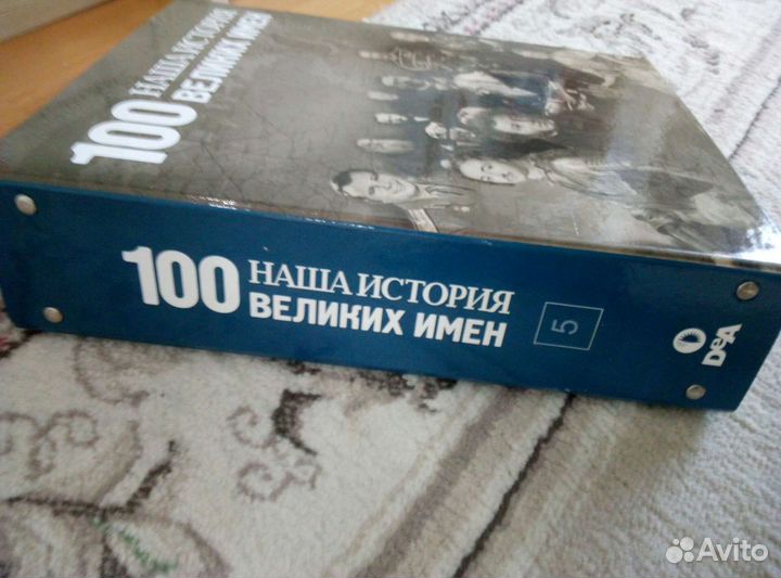 Журналы 100 великих имен,издательство Deagostini