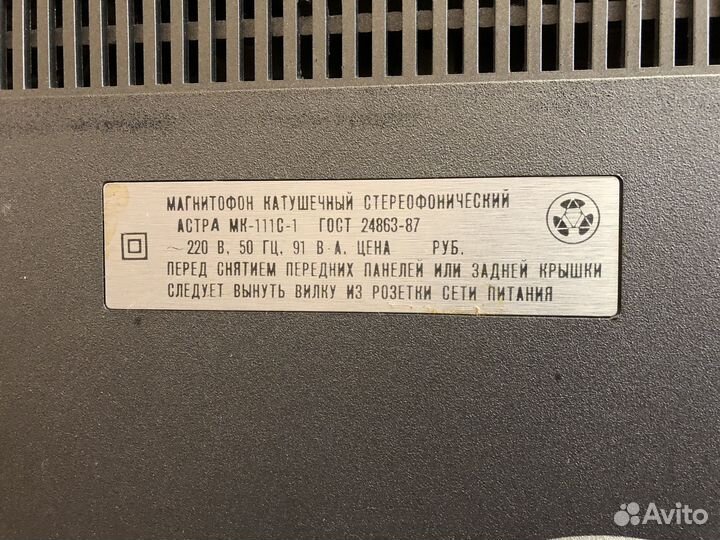 Катушечный магнитофон Астра мк-111С-1