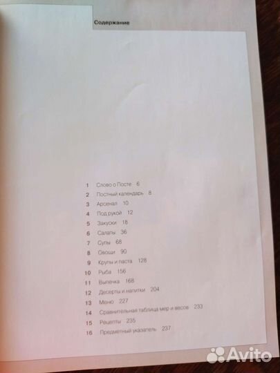 Рецепты постной кухни. Книга Гастронома