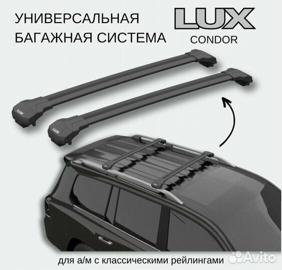 Для FAW Besturn X80 поперечины LUX Condor