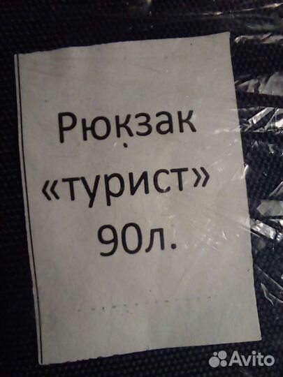 Рюкзак новый обем 90л
