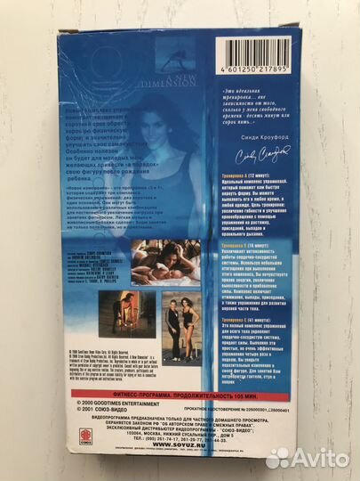 Видеокассета, Синди Кроуфорд, Кэти Коллер