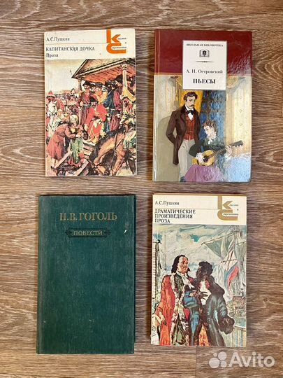 Книги разные: Пушкин, Островский, Гоголь, Шекспир