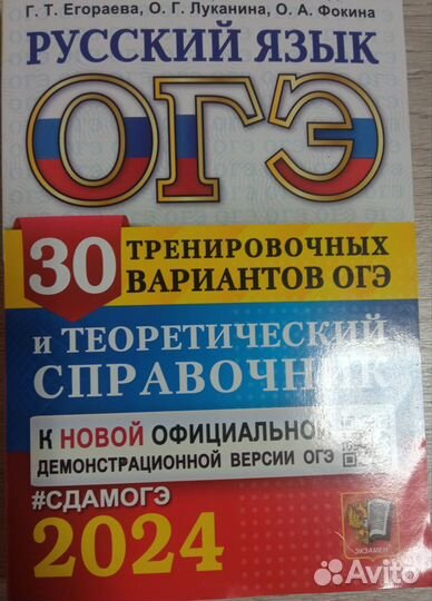 Огэ по русскому языку пособие для 9 класса новый