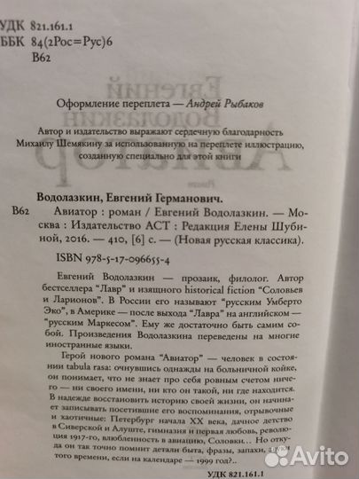 Евгений Водолазкин 