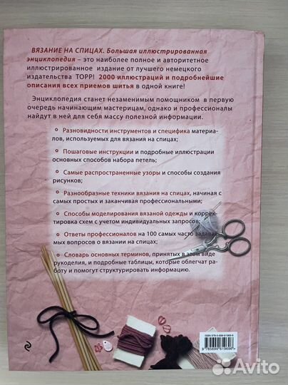 Вязание на спицах