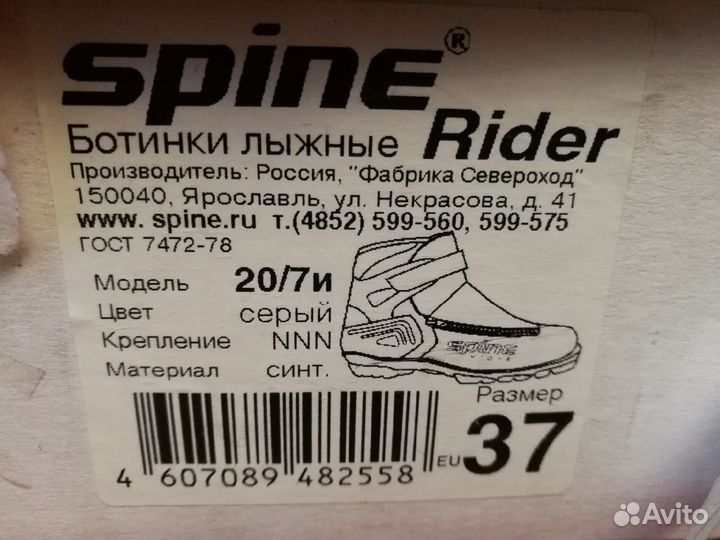 Лыжные ботинки детские Spine Rider EU 37 NNN