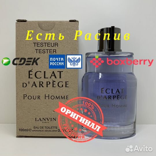 Lanvin - Eclat D'Arpege Pour Homme 100ml Оригинал