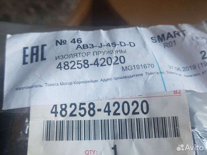 Изолятор пружины toyota rav4 2013 г.в