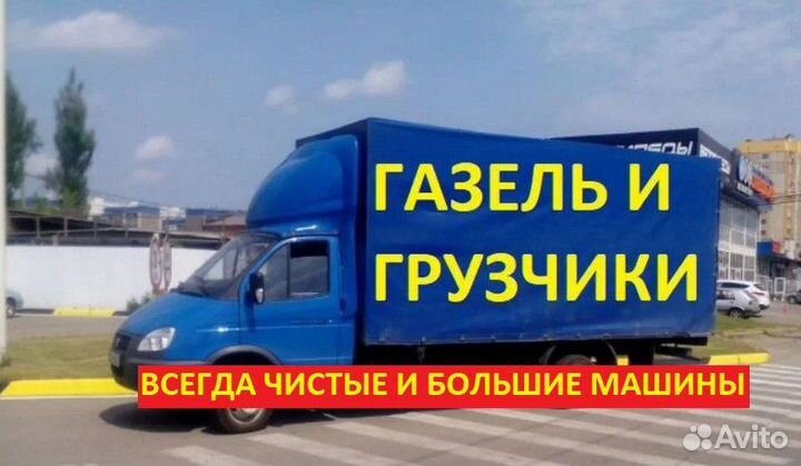 Грузчики Газель Переезд