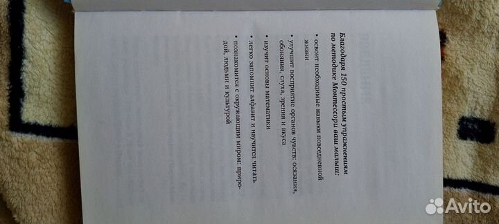 Монтессори для малышей книга