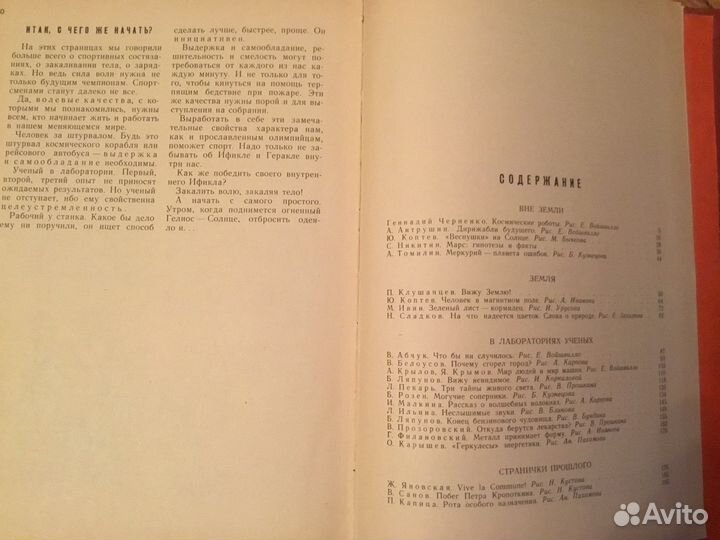 Книга для детей «Хочу все знать», СССР