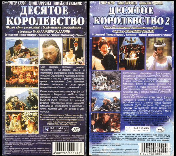 Десятое королевство / The 10th Kingdom / на VHS