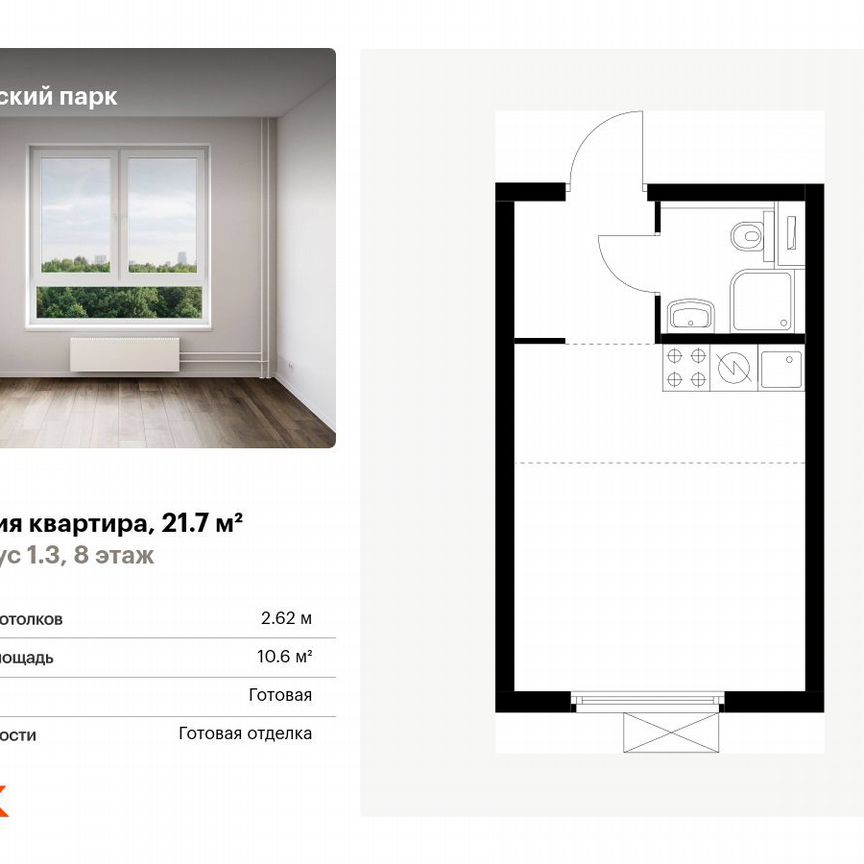 Квартира-студия, 21,7 м², 8/28 эт.