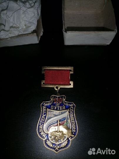 Значок 130 лет Министерству путей сообщения