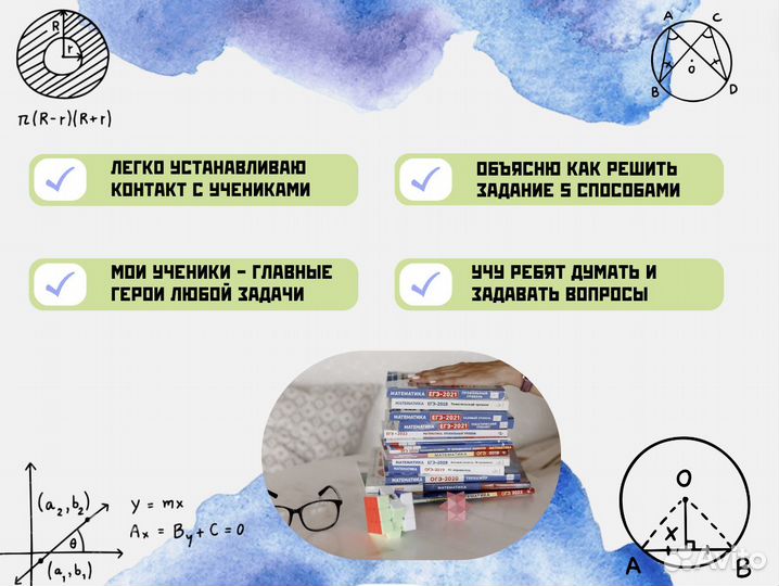 Репетитор по математике ЕГЭ Барнаул