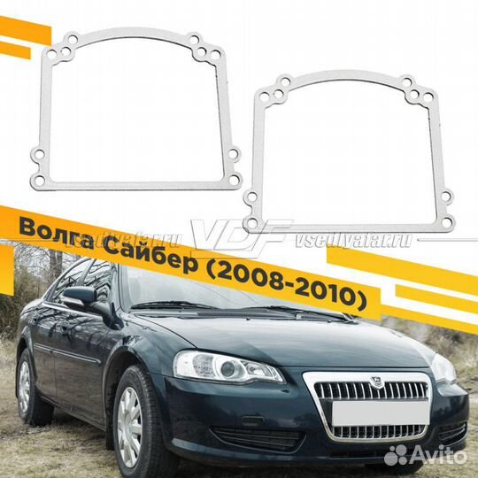 Переходные рамки для замены линз в фарах Волга Сай