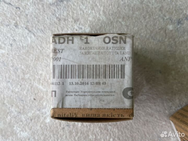 Наконечник катушки зажигания Toyota land cruser